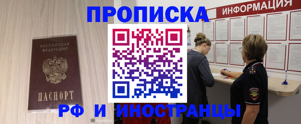 прописка штамп в Фурманове