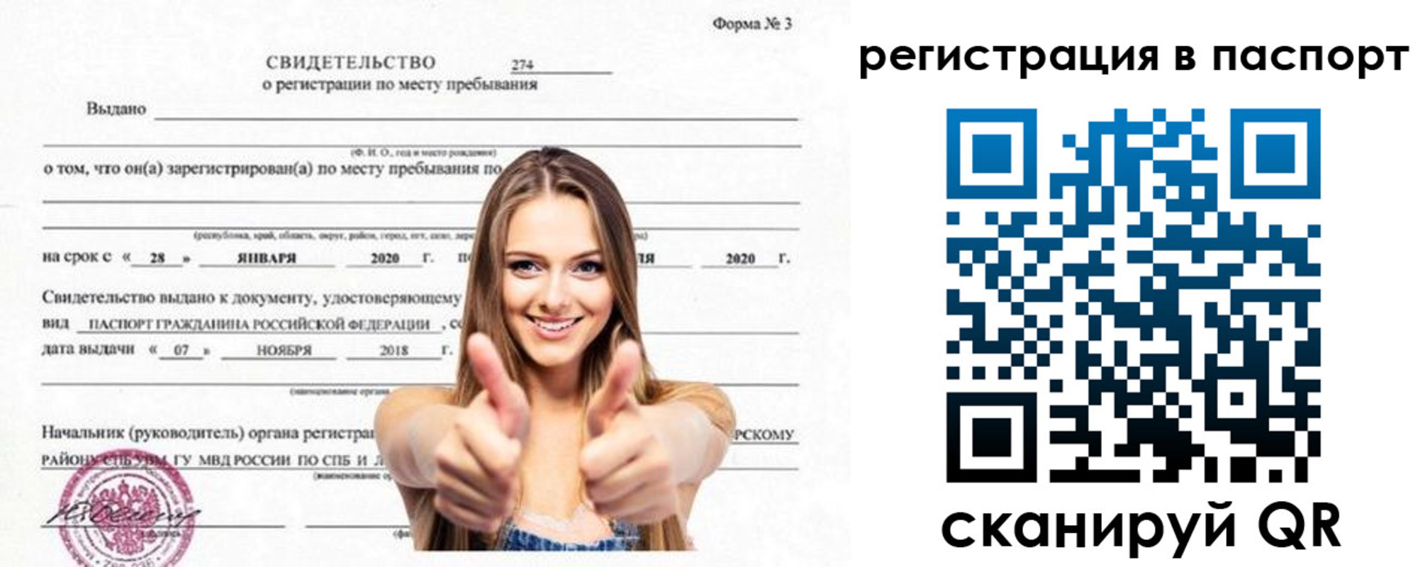 прописка паспорт в Фурманове