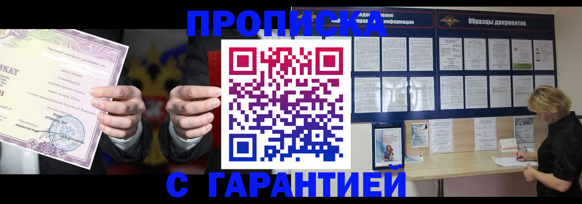 временная регистрация гарантия в Фурманове